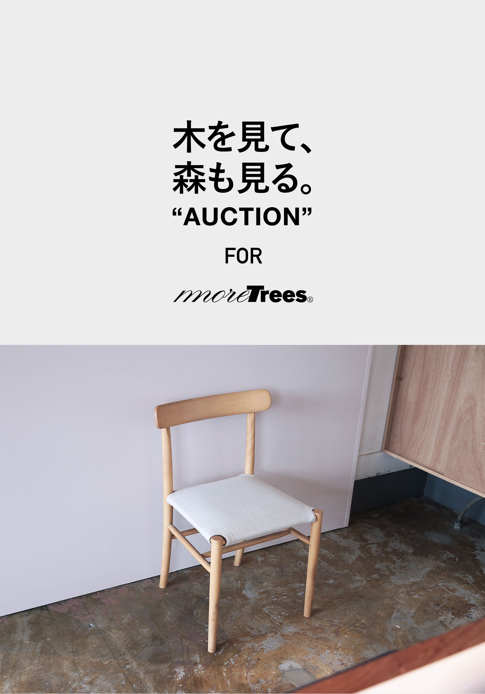 木を見て、森も見る。